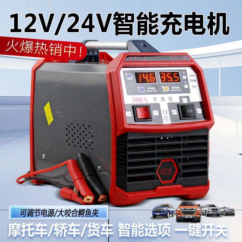 汽车货车智能充电机12V/24V智能选项干电池水电池通用智能数显