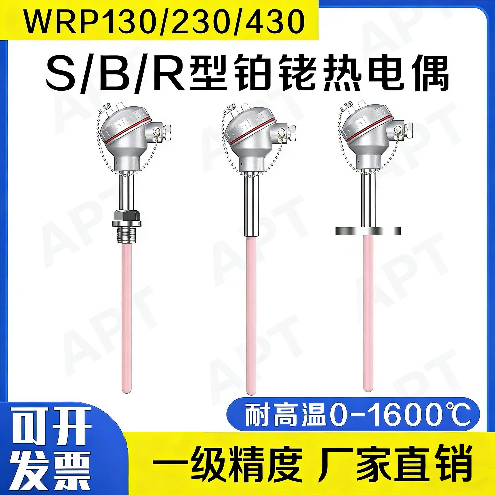 S型铂铑热电偶WRP-130/230耐高温刚玉偶0-1600度B型K型温度感测器
