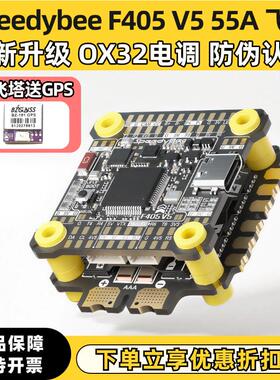 SpeedyBee F405 V5 55A飞塔O4pro穿越机FPV飞控OX32电调55A5寸