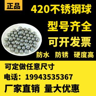 420不锈钢珠1/1.2/1.5/1.588/2/2.381/2.5/3/3.175mm不锈钢钢球