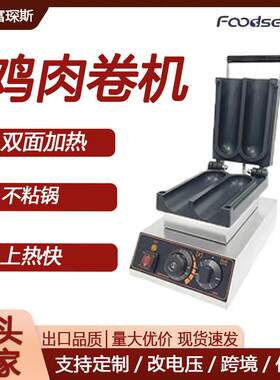富琛斯商用2格5格网红小吃设备烤肉卷饼烤饼机摆摊电热鸡肉卷机