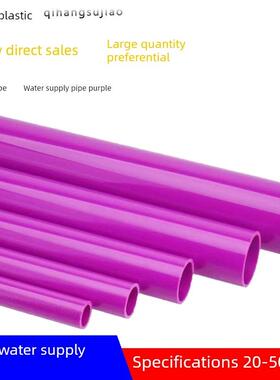 PVC纯紫色给水管4分胶粘塑料6分鱼缸鱼池水族管件20 25 32 40 50