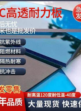 厂家PC耐力板3mm5mm遮阳采光挡雨棚车棚屋顶板遮雨棚挡板透明实心