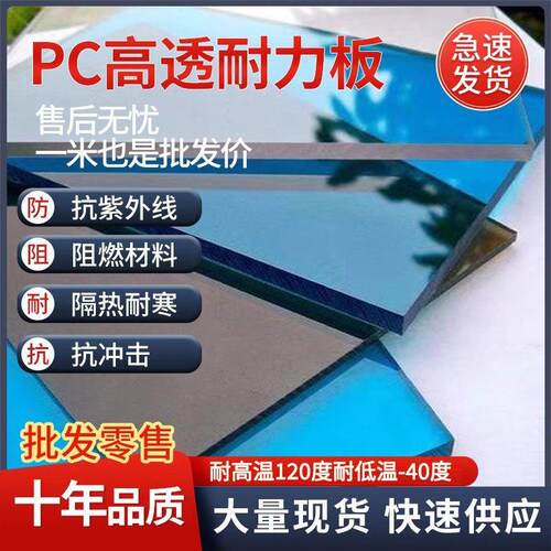 厂家PC耐力板mm5mm遮阳采光挡雨棚车棚屋顶板遮雨棚挡板透明实心