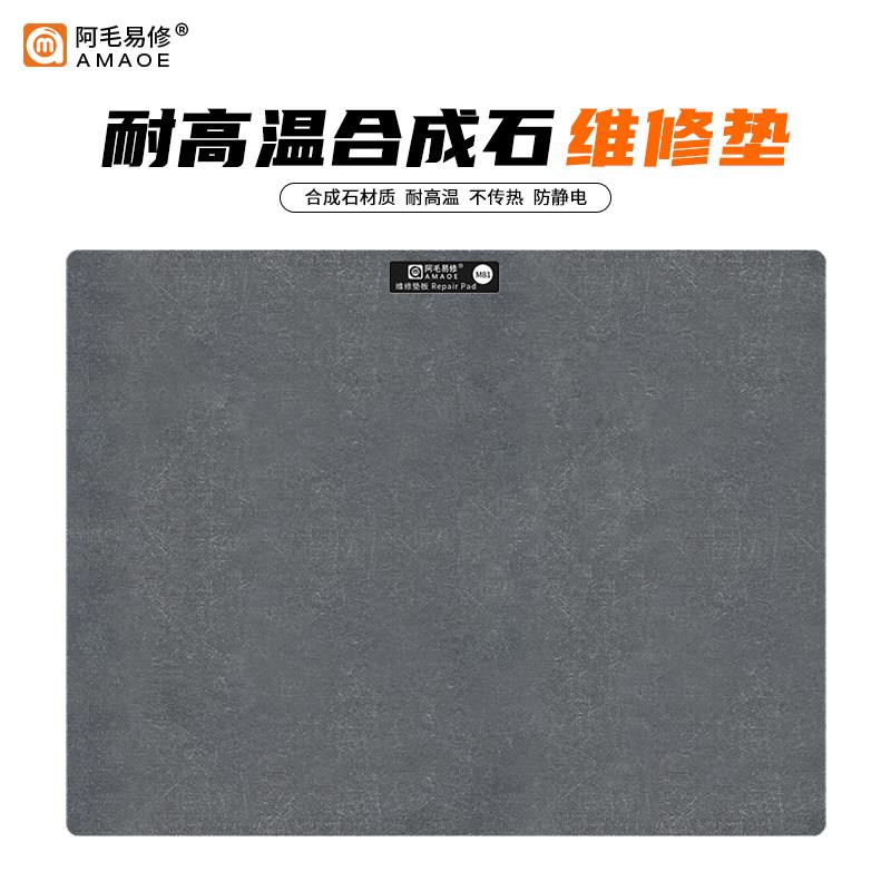 阿毛易修维修垫板M81手机维修工作台桌垫耐高温隔热防静电合成石