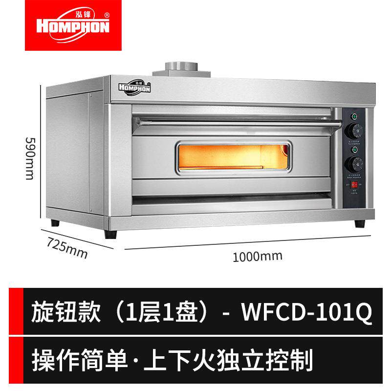 泓锋液化天燃气烘焙烤箱商用大容量一层一盘电烤箱面包蛋糕炉