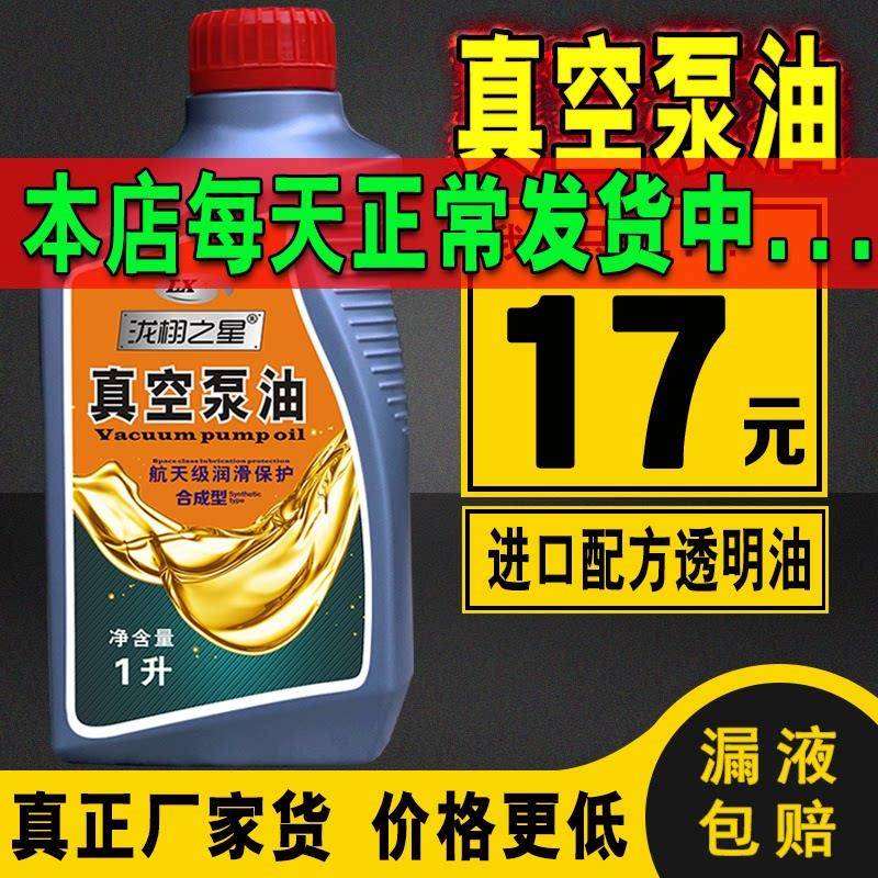 泷栩真空泵油100号旋片式合成真空泵专用油包装机润滑油工业用油