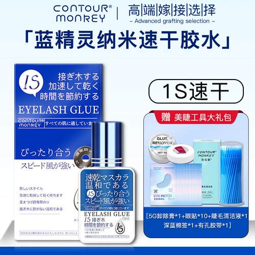 蓝精灵纳米1秒速干嫁接睫毛胶水美睫师店专用持久超粘牢固软态胶