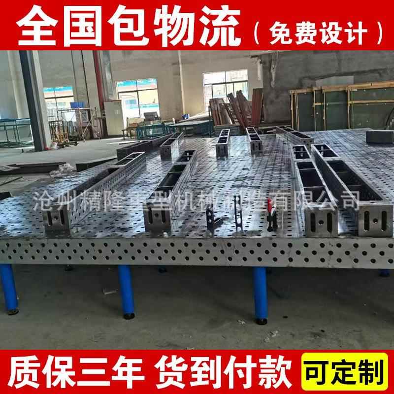 厂家生产铸铁装配平台球铁划线平板二维三维柔性焊接工装夹具