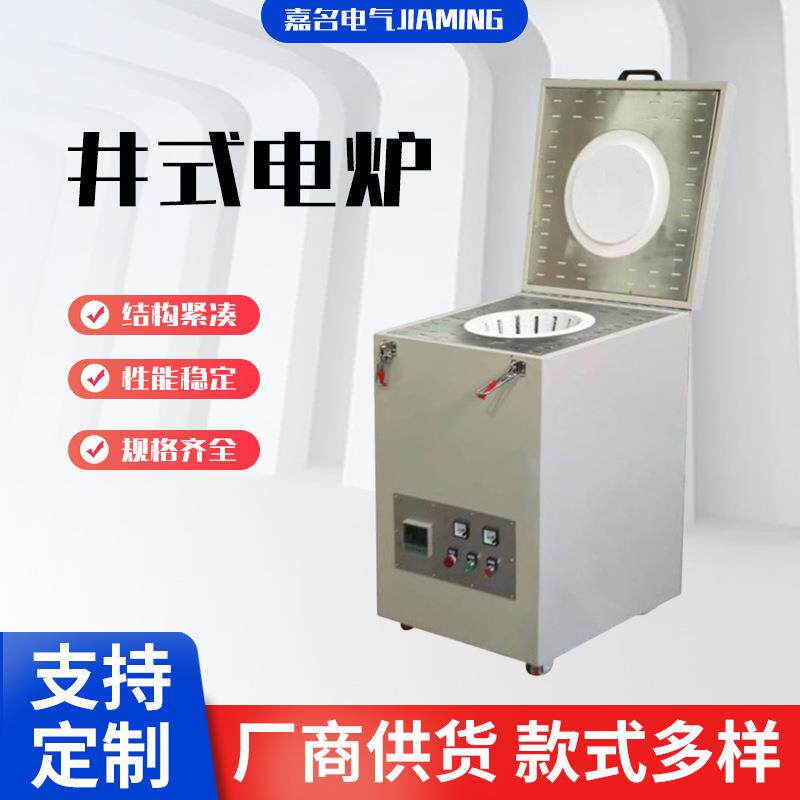 高温井式炉工业热处理坩埚炉熔炼退火箱式电阻炉顶开盖环绕加热炉