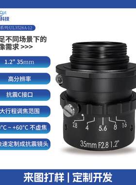 UL3528-12高清大行程F2.8无热化零畸变35mm抗震C口光学定焦镜头FA