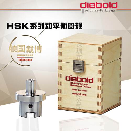 德国戴博DIEBOLD HSK20/25/32/63/80/100动平衡校准规母规基准规