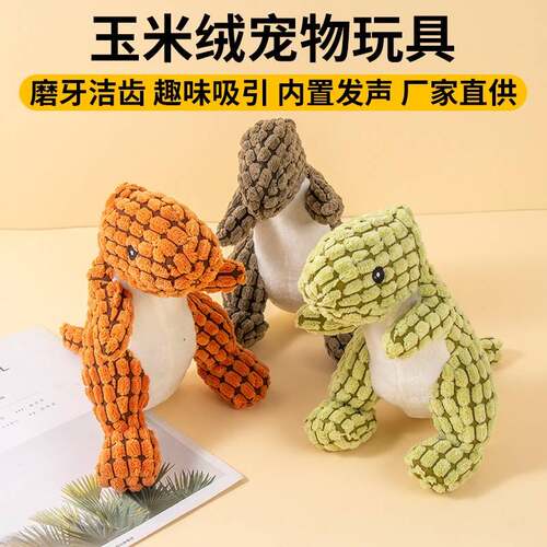 狗狗毛绒恐龙玩具磨牙发声发泄玩具幼犬中型犬大型犬宠物用品
