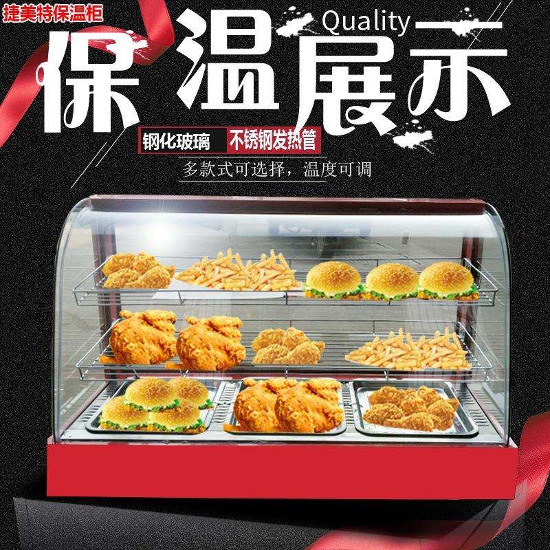 板栗保温柜商用熟食汉堡展示柜油条烤鸭保温箱蛋挞薯条加热恒温柜