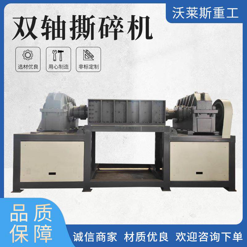 双轴撕碎机金属撕碎机破碎机大型工业撕碎机废布布料撕碎机