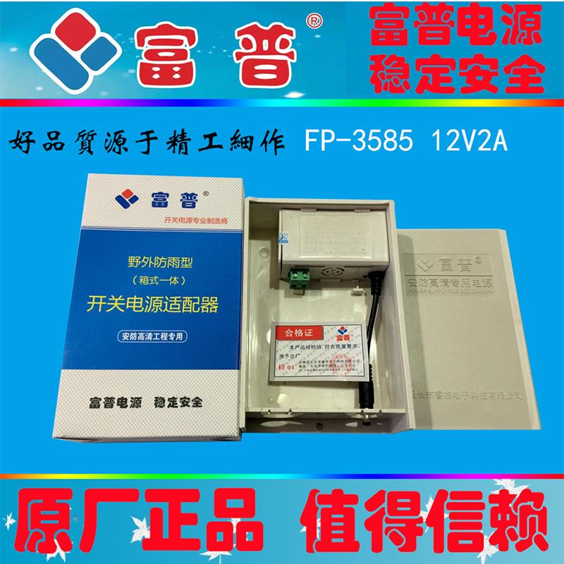 包邮富普12V2A安防监控摄像头摄像机用大空间防雨防水电源适配器