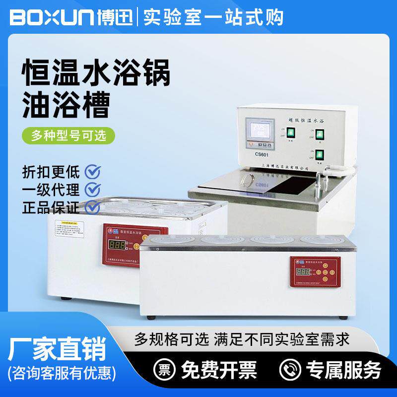 上海博迅SSW-420S/CS501数显超级电热恒温水浴锅双孔水槽实验室