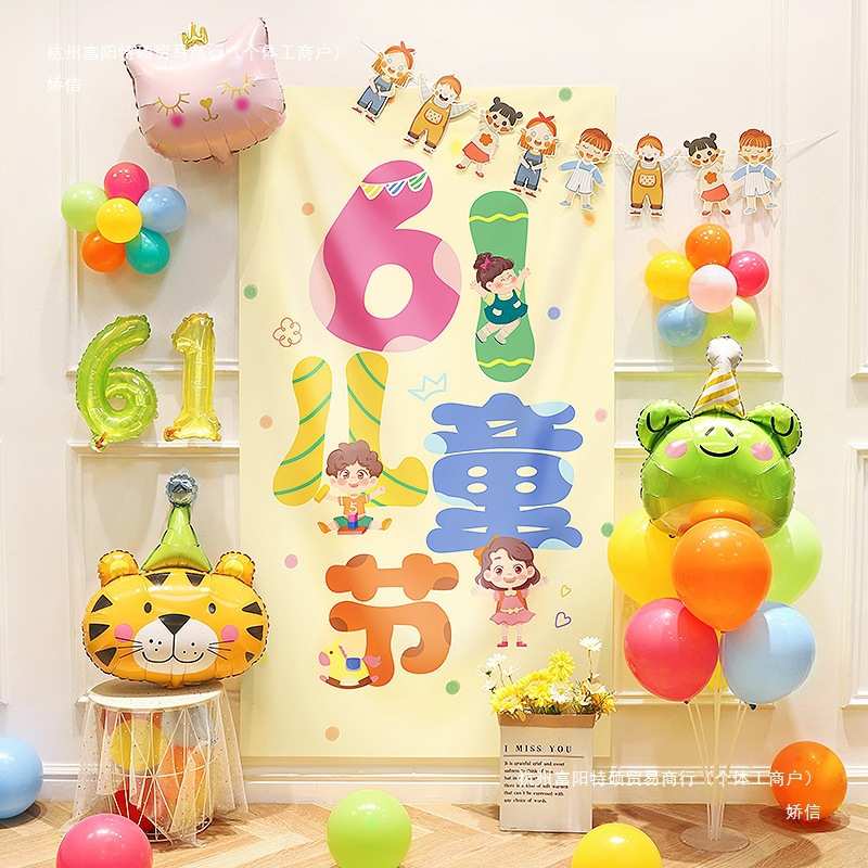 六一儿童节气球装饰背景墙挂布61幼儿园学校班级教室活动场景布置
