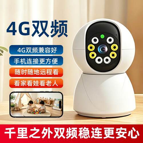 4G摄像头手机远程家庭用室内360度带双向高清夜视监视器通话客厅