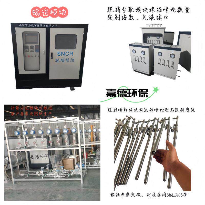 烟气锅炉生物质炉内脱硝设备sncr输送分配计量模块系统氨水尿素