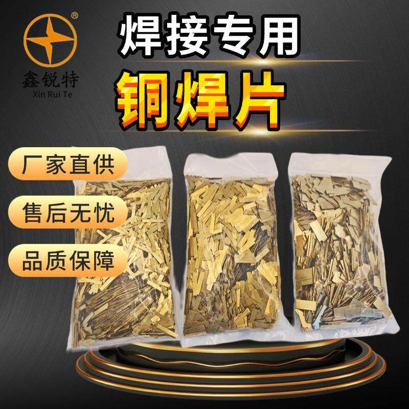 钎料焊接水钻车刀焊接铜片牙齿钻齿钻头铜焊片圆锯片金刚石刀头用