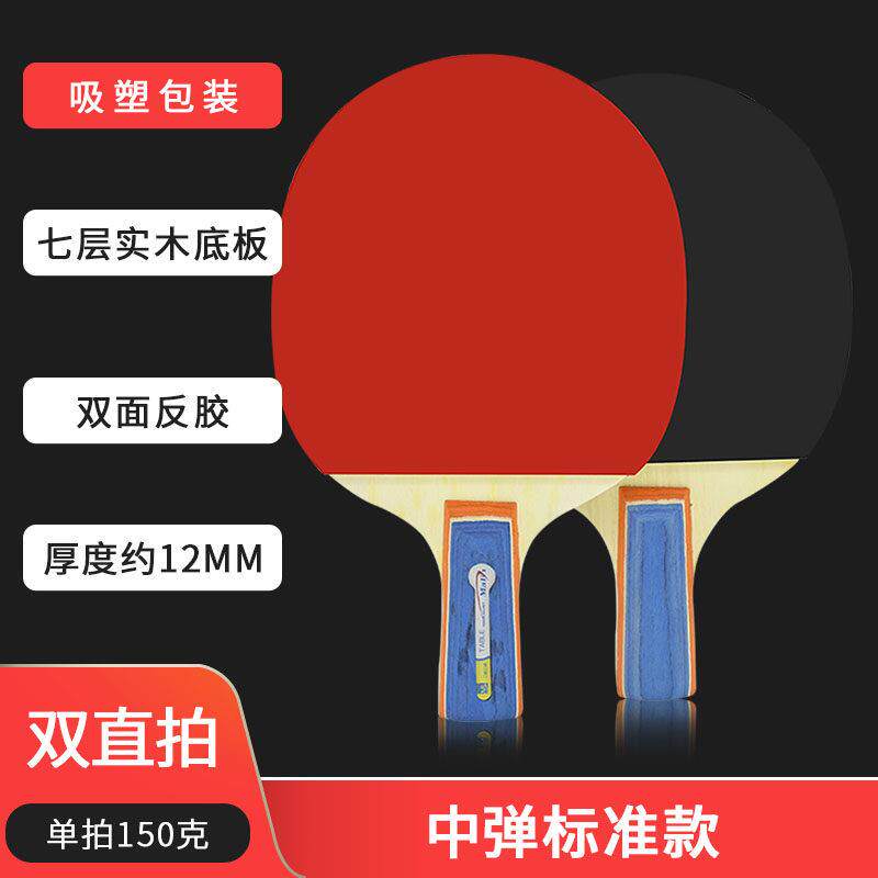 高档乒乓球拍拼直拍双面反胶儿童兵乓球单乓球成品拍比拍赛专业级