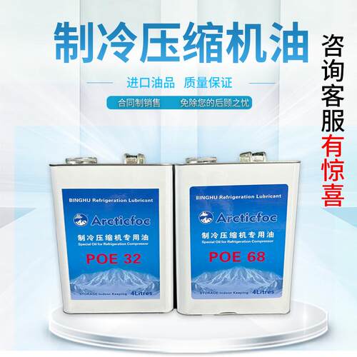 空调冷库压缩机活塞机507/404专用冷冻油POE32/BSE32/冰熊RL32H68