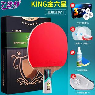 正品 729乒乓拍专业级金横标六星八星单拍球学生兵乓拍球拍九星6星