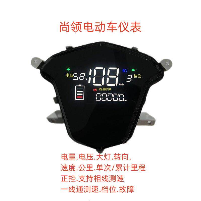 电动车尚领仪表LED数字新款液晶表总成电动机车改装电压里程速度