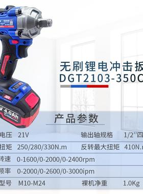 东科无电动扳手DGT2IIK10刷3-30C电多功能5无刷冲击架子工木工锂