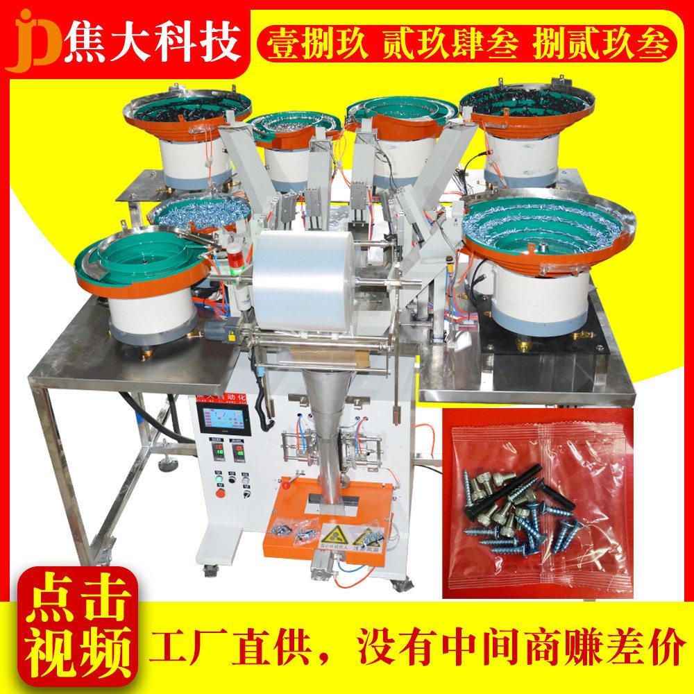 定制汽车紧固件自动打包机摩托车五金包装机卫浴配件点数装袋机厂