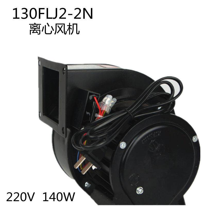130FLJ2-2N工频风机220V140W离心风机工厂店面彩虹门充气鼓风机