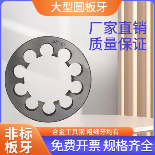 定制圆板牙/大型非标元板牙M60*2M62M64M65M66M68M70M72*1.5*3/4