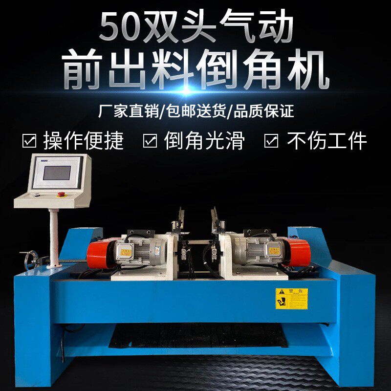 50双头气动前出料倒角机精密去毛刺倒角机管材全自动无毛刺处理机