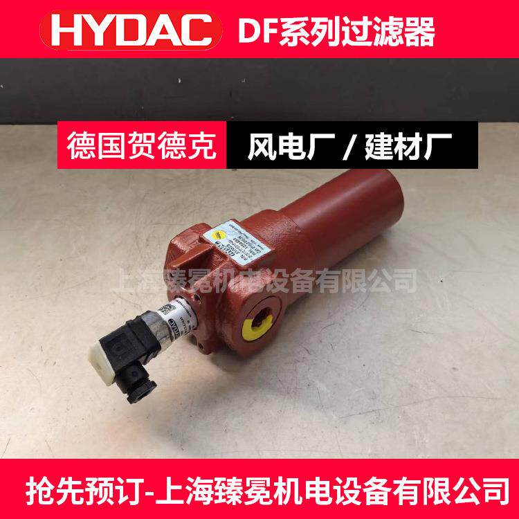 德国贺德克DFON160MA20B1.0过滤器HYDAC配套滤芯