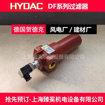 德国贺德克DFON160MA20B1.0过滤器HYDAC配套滤芯