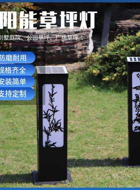 地ledJL-CP100阳能方简形中国风梅兰竹太菊草坪庭院草灯别墅约现