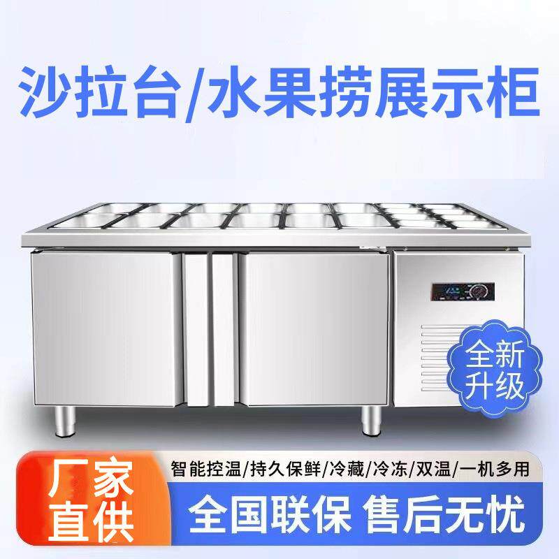 开槽沙拉台保鲜展示柜商用小菜冰箱冷藏披萨台冰柜卖水果捞操作台