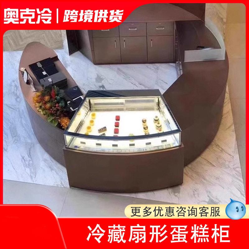扇形蛋糕柜冷藏展示柜水果慕斯半圆弧形甜品柜冰柜异形转角保鲜柜