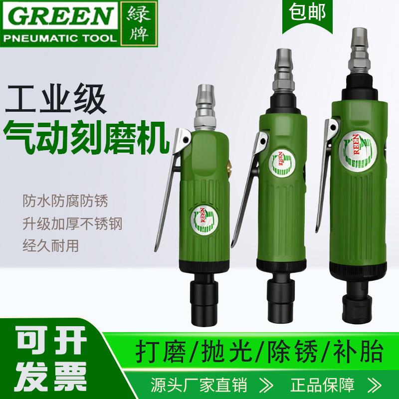 台湾GREEN绿牌气动刻磨机打磨机不锈钢防水防腐打磨抛光除锈补胎