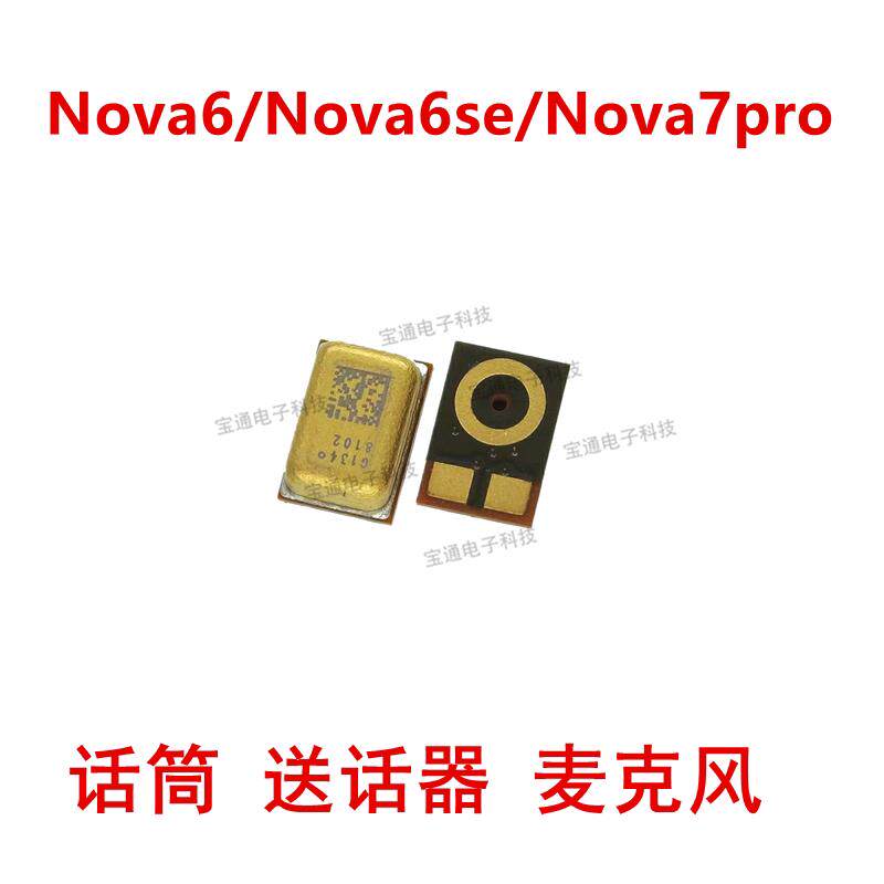 适用于华为nova6 nova6SE nova7pro手机送话器麦克风内置话筒咪头