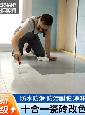 瓷砖翻新漆化妆室地面地砖地板改色改造专用贴纸防水涂料釉面贴膜
