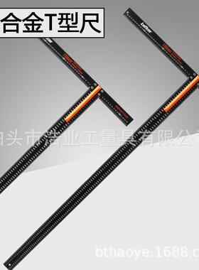 铝合金T型尺黑色1196直角90度加厚丁字型尺 广告工程T字角尺600