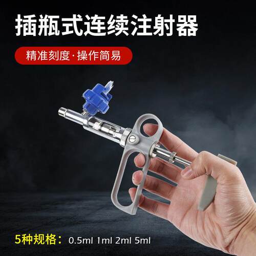 插式连续注射器猪牛羊吗兽用疫苗注射器家禽注射器兽用畜牧养殖