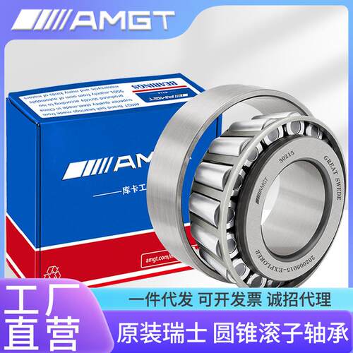 AMGT瑞士圆锥滚子轴承31321 30321D 31322 30322D 31324 30324D