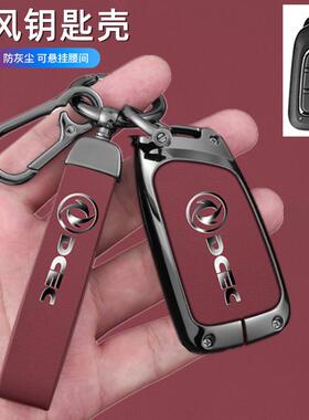 适用东风风神ax7钥匙套e70/ax3/ax4/ax5风度mx5套A30钥匙包金属包