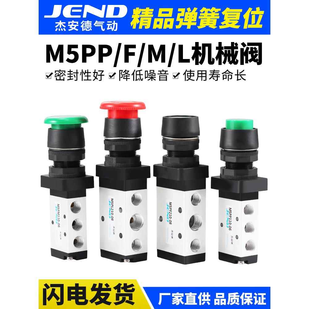 气动二位五通机械阀M5PP/M5PF/M5PM自复位按钮型气阀M5PL110-06