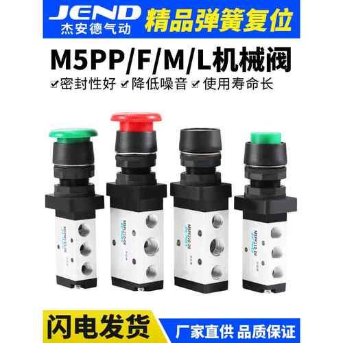 气动二位五通机械阀M5PP/M5PF/M5PM自复位按钮型气阀M5PL110-06