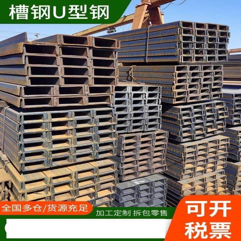 槽钢U型钢10号12镀锌8#5槽钢条钢梁型材钢不锈钢国标U型C型钢钢槽