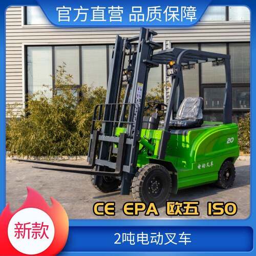 2吨四轮电动叉车 电动液压升降搬运车 现货直供仓库货物装卸车
